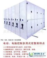 手動、電動、電腦三位一體式密集柜[供應(yīng)]_世界工廠網(wǎng)中國產(chǎn)品信息庫